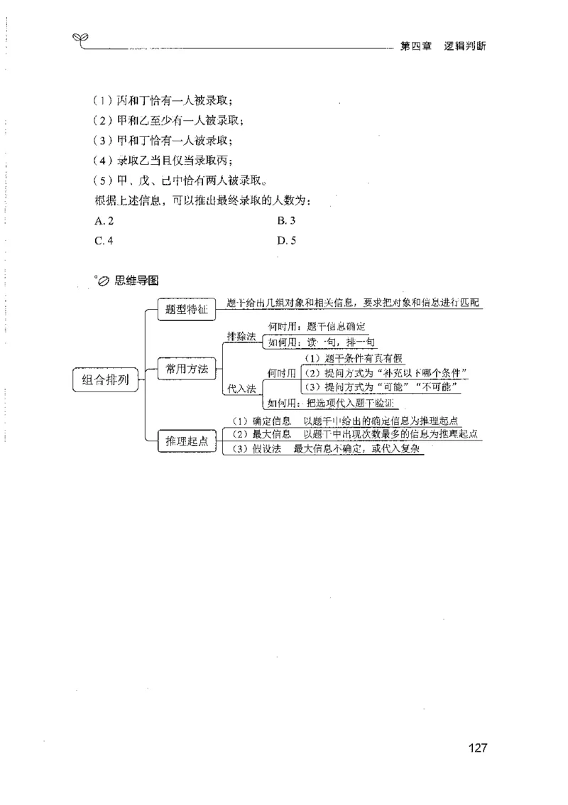 01笔试系统讲义（山东版）-副本_2026考公资料_（10）粉笔_2025粉笔国考省考980（课＋笔记）_粉笔980（25多省）_32025FB山东省考980系统班_2025山东26本图书_课上讲义7本（配套视频课程书本）