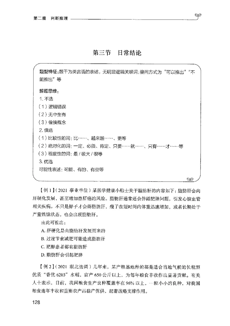 01笔试系统讲义（山东版）-副本_2026考公资料_（10）粉笔_2025粉笔国考省考980（课＋笔记）_粉笔980（25多省）_32025FB山东省考980系统班_2025山东26本图书_课上讲义7本（配套视频课程书本）