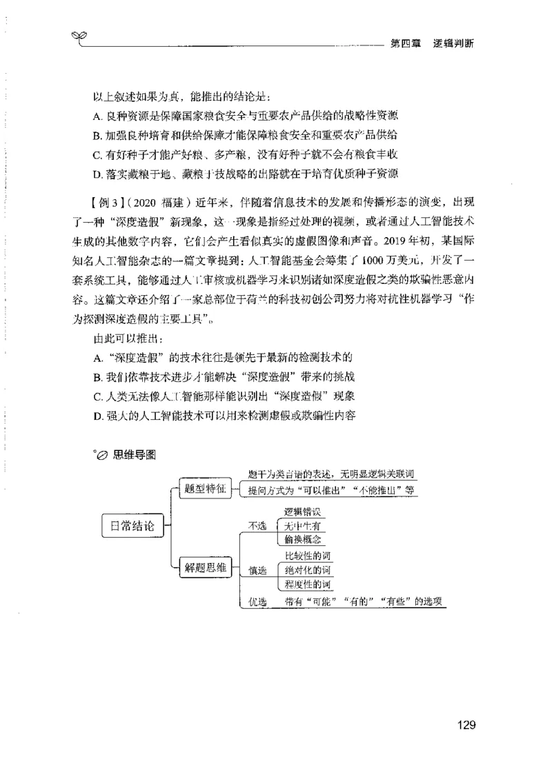 01笔试系统讲义（山东版）-副本_2026考公资料_（10）粉笔_2025粉笔国考省考980（课＋笔记）_粉笔980（25多省）_32025FB山东省考980系统班_2025山东26本图书_课上讲义7本（配套视频课程书本）