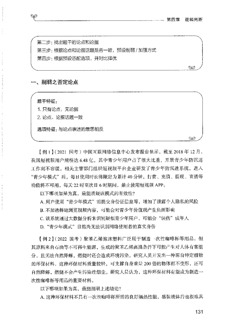 01笔试系统讲义（山东版）-副本_2026考公资料_（10）粉笔_2025粉笔国考省考980（课＋笔记）_粉笔980（25多省）_32025FB山东省考980系统班_2025山东26本图书_课上讲义7本（配套视频课程书本）