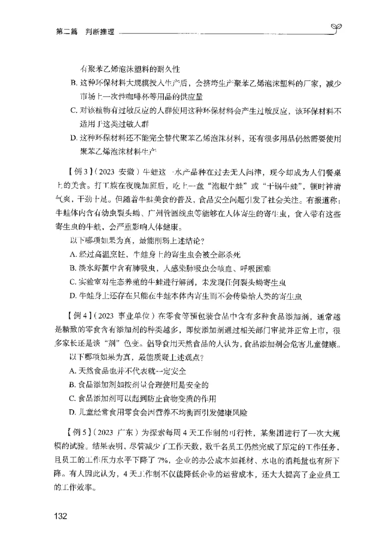 01笔试系统讲义（山东版）-副本_2026考公资料_（10）粉笔_2025粉笔国考省考980（课＋笔记）_粉笔980（25多省）_32025FB山东省考980系统班_2025山东26本图书_课上讲义7本（配套视频课程书本）