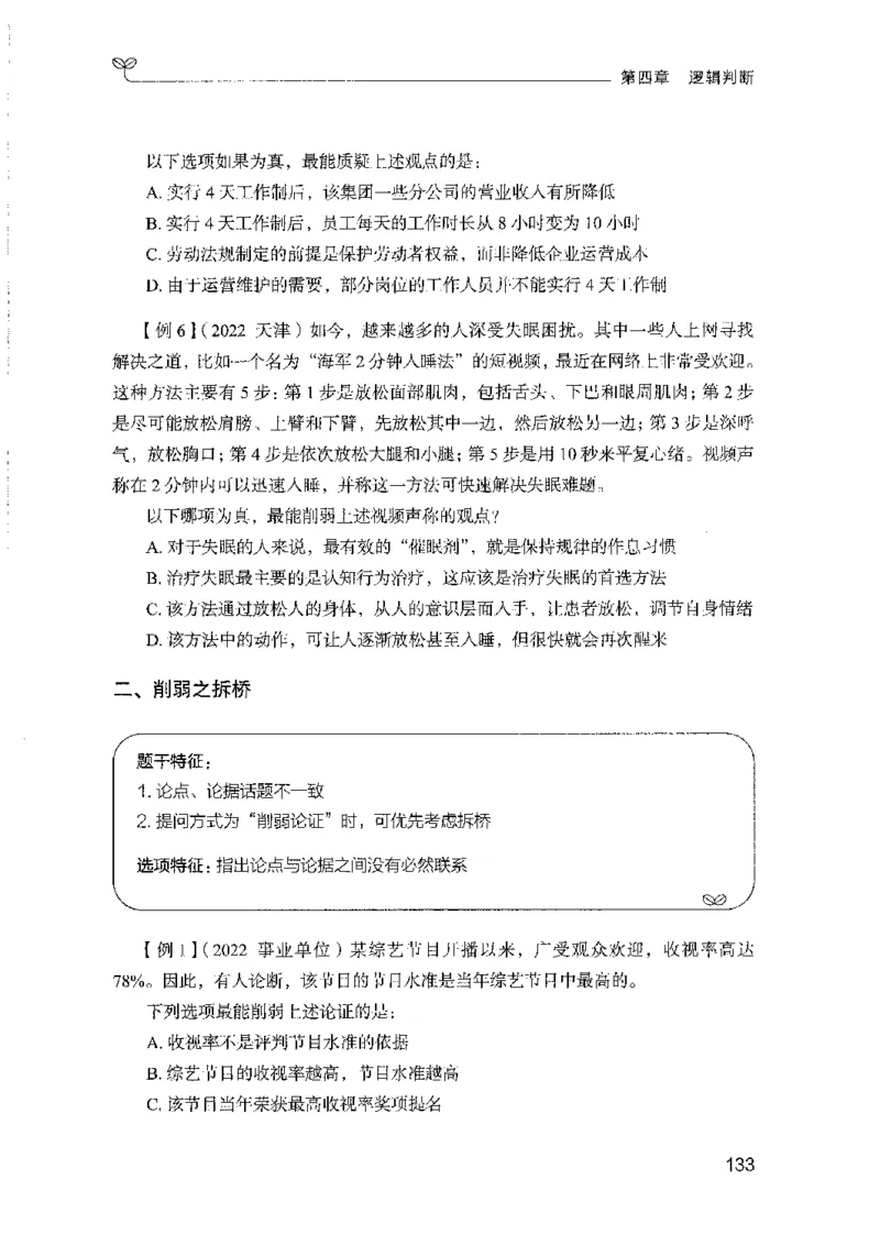 01笔试系统讲义（山东版）-副本_2026考公资料_（10）粉笔_2025粉笔国考省考980（课＋笔记）_粉笔980（25多省）_32025FB山东省考980系统班_2025山东26本图书_课上讲义7本（配套视频课程书本）