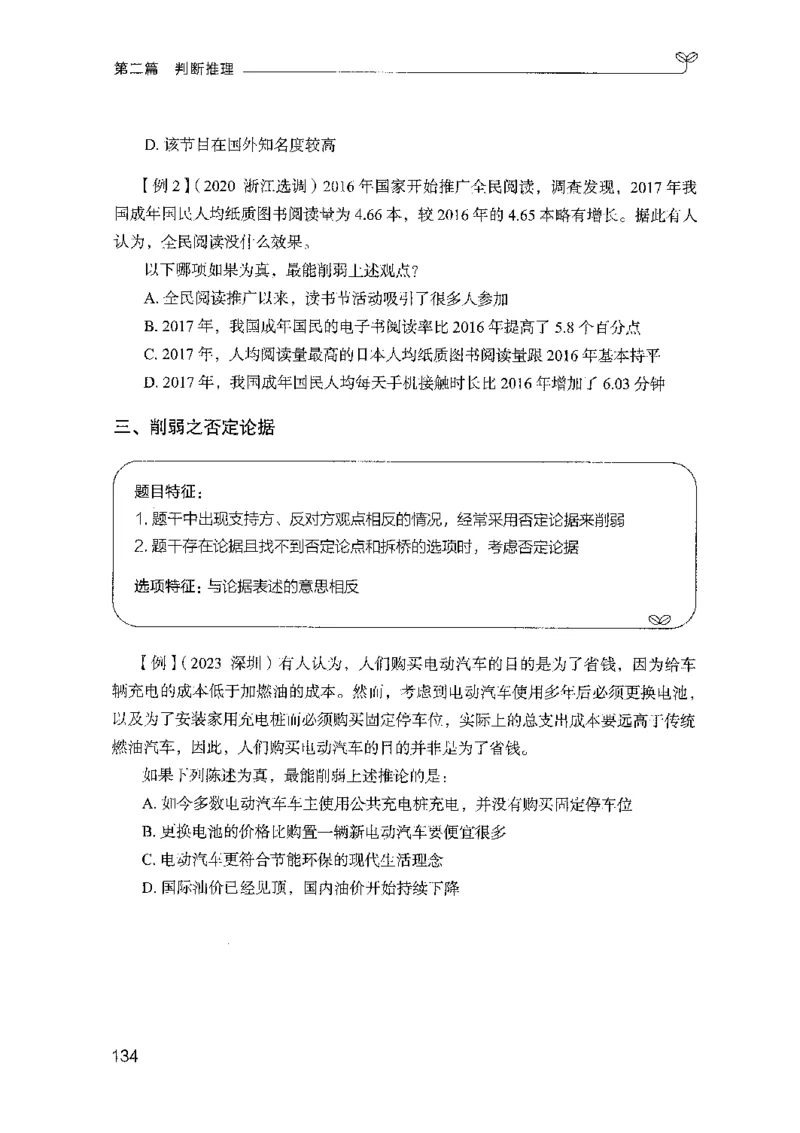 01笔试系统讲义（山东版）-副本_2026考公资料_（10）粉笔_2025粉笔国考省考980（课＋笔记）_粉笔980（25多省）_32025FB山东省考980系统班_2025山东26本图书_课上讲义7本（配套视频课程书本）