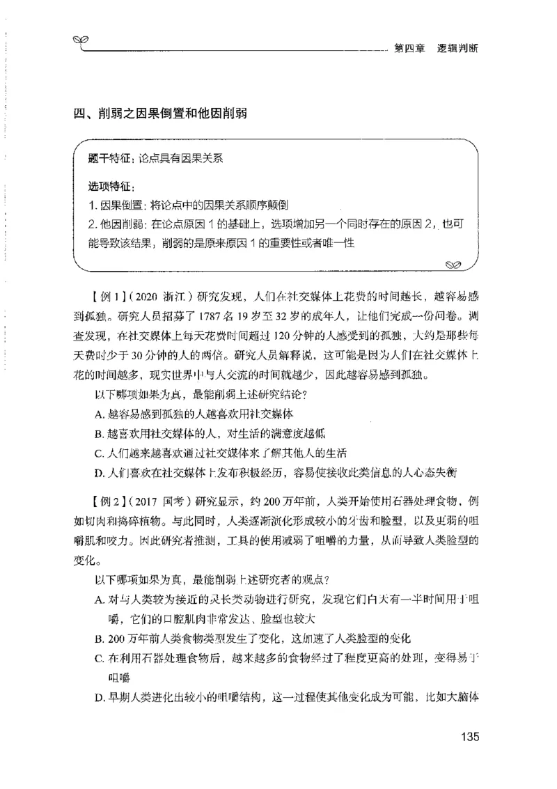 01笔试系统讲义（山东版）-副本_2026考公资料_（10）粉笔_2025粉笔国考省考980（课＋笔记）_粉笔980（25多省）_32025FB山东省考980系统班_2025山东26本图书_课上讲义7本（配套视频课程书本）