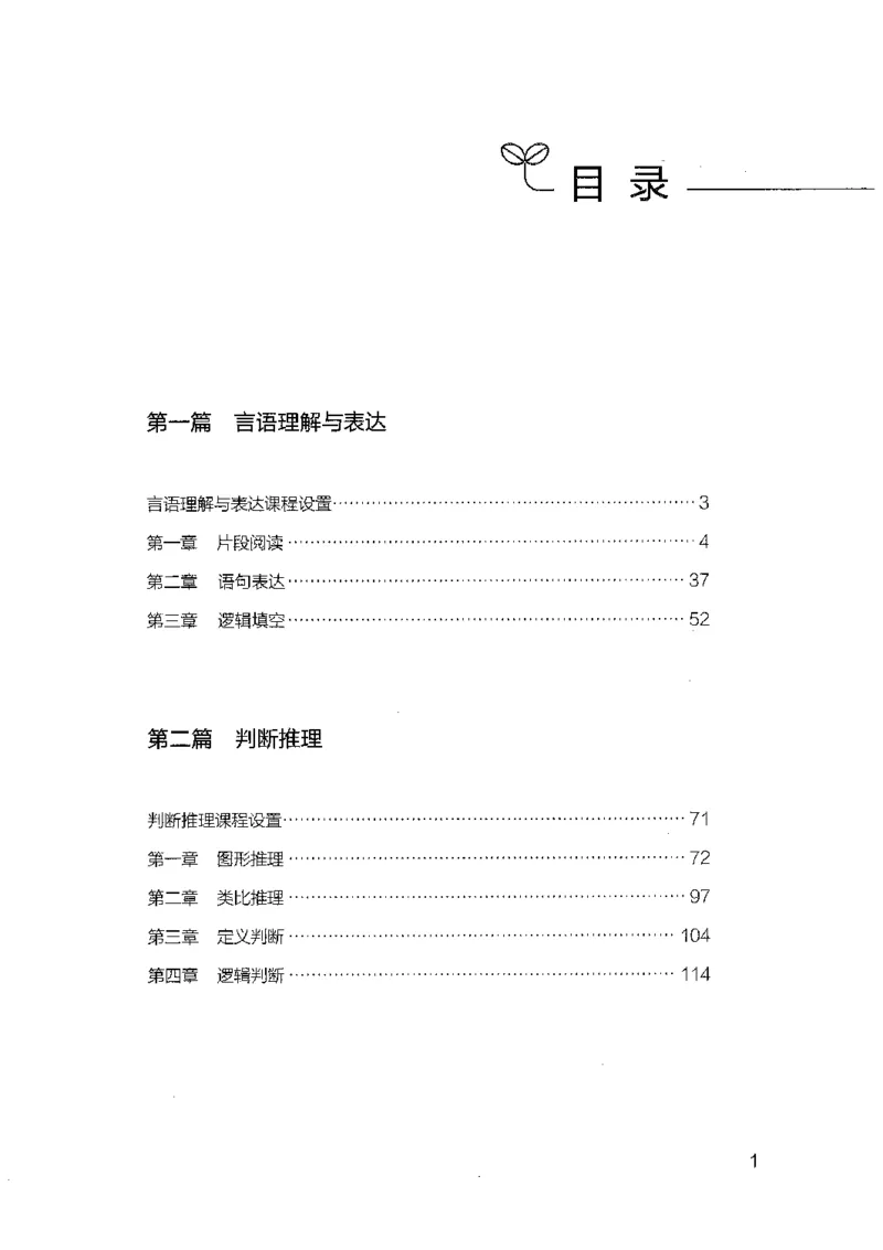 01笔试系统讲义（山东版）-副本_2026考公资料_（10）粉笔_2025粉笔国考省考980（课＋笔记）_粉笔980（25多省）_32025FB山东省考980系统班_2025山东26本图书_课上讲义7本（配套视频课程书本）