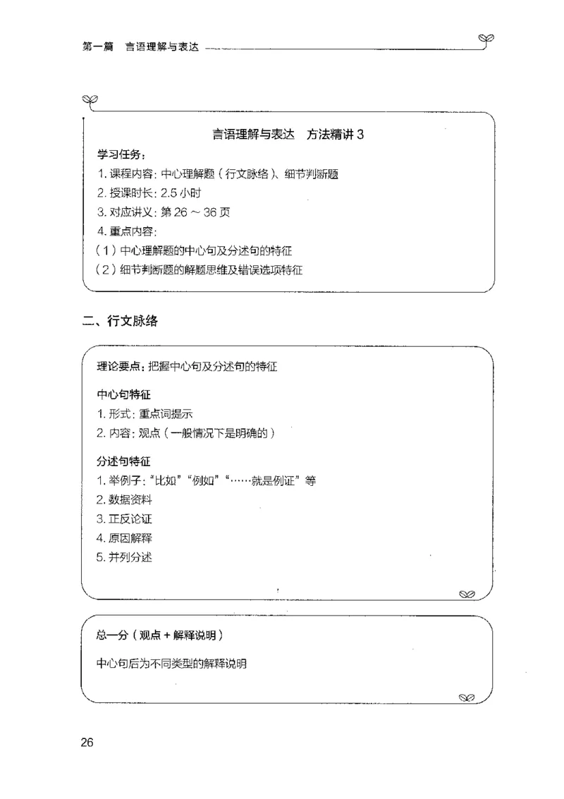 01笔试系统讲义（山东版）-副本_2026考公资料_（10）粉笔_2025粉笔国考省考980（课＋笔记）_粉笔980（25多省）_32025FB山东省考980系统班_2025山东26本图书_课上讲义7本（配套视频课程书本）