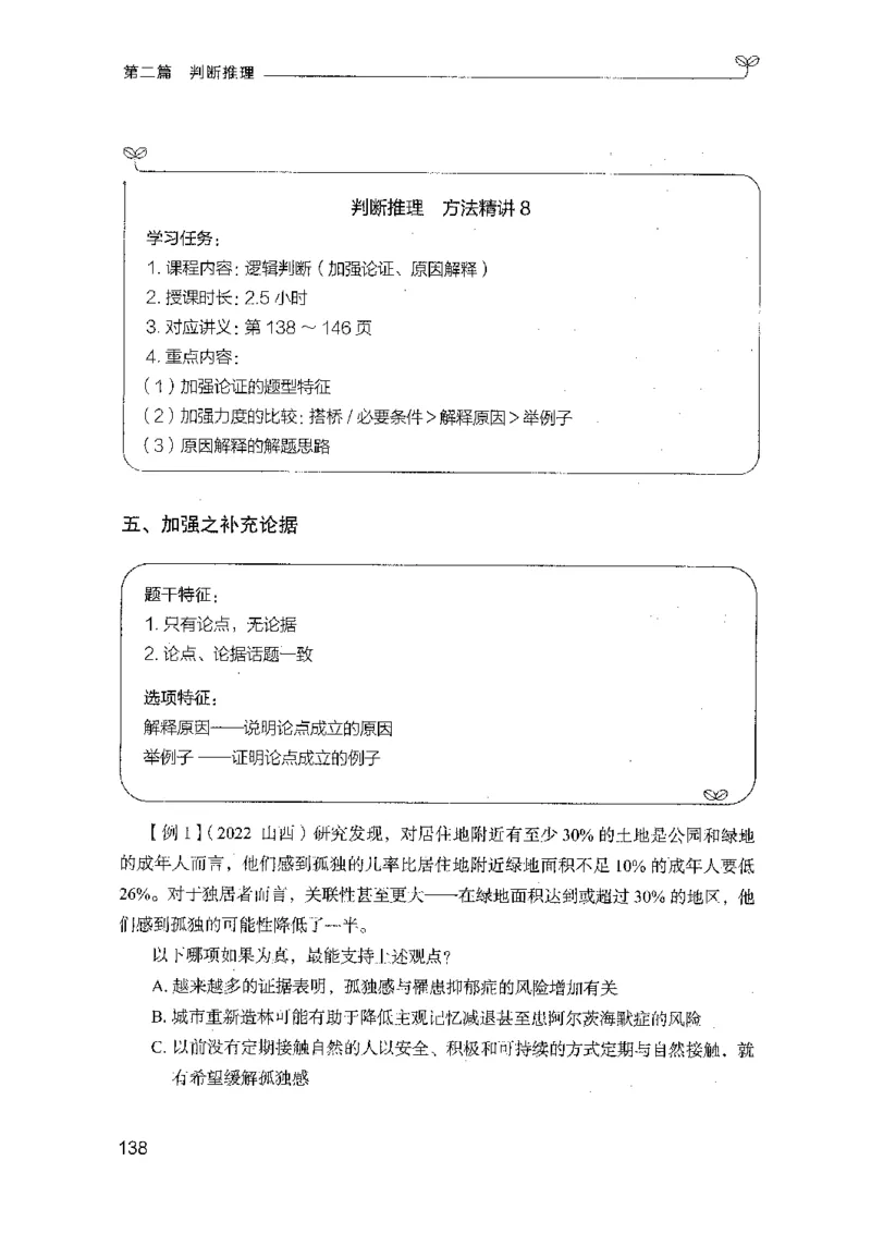 01笔试系统讲义（山东版）-副本_2026考公资料_（10）粉笔_2025粉笔国考省考980（课＋笔记）_粉笔980（25多省）_32025FB山东省考980系统班_2025山东26本图书_课上讲义7本（配套视频课程书本）