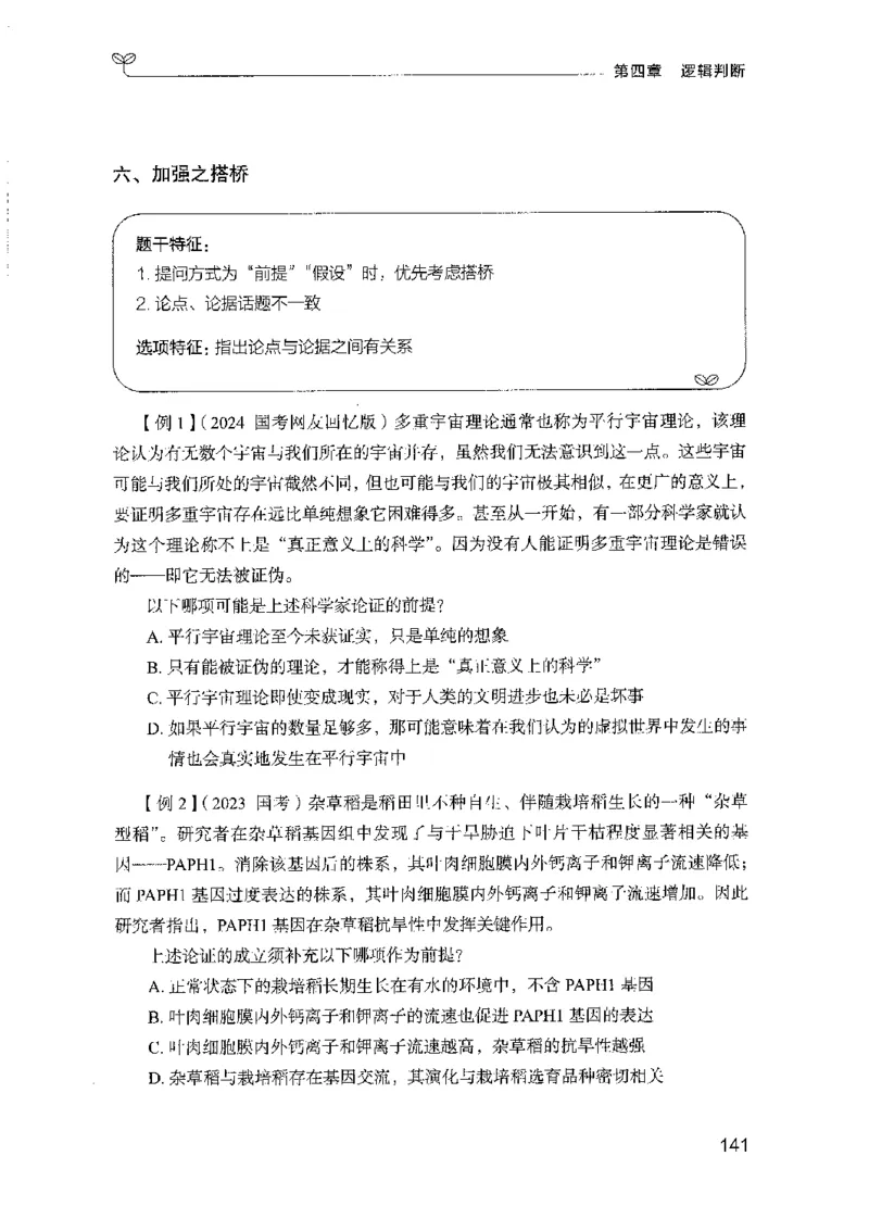 01笔试系统讲义（山东版）-副本_2026考公资料_（10）粉笔_2025粉笔国考省考980（课＋笔记）_粉笔980（25多省）_32025FB山东省考980系统班_2025山东26本图书_课上讲义7本（配套视频课程书本）