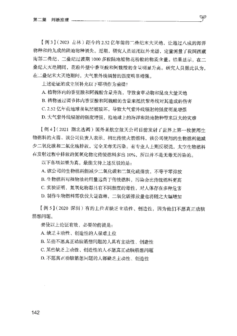 01笔试系统讲义（山东版）-副本_2026考公资料_（10）粉笔_2025粉笔国考省考980（课＋笔记）_粉笔980（25多省）_32025FB山东省考980系统班_2025山东26本图书_课上讲义7本（配套视频课程书本）