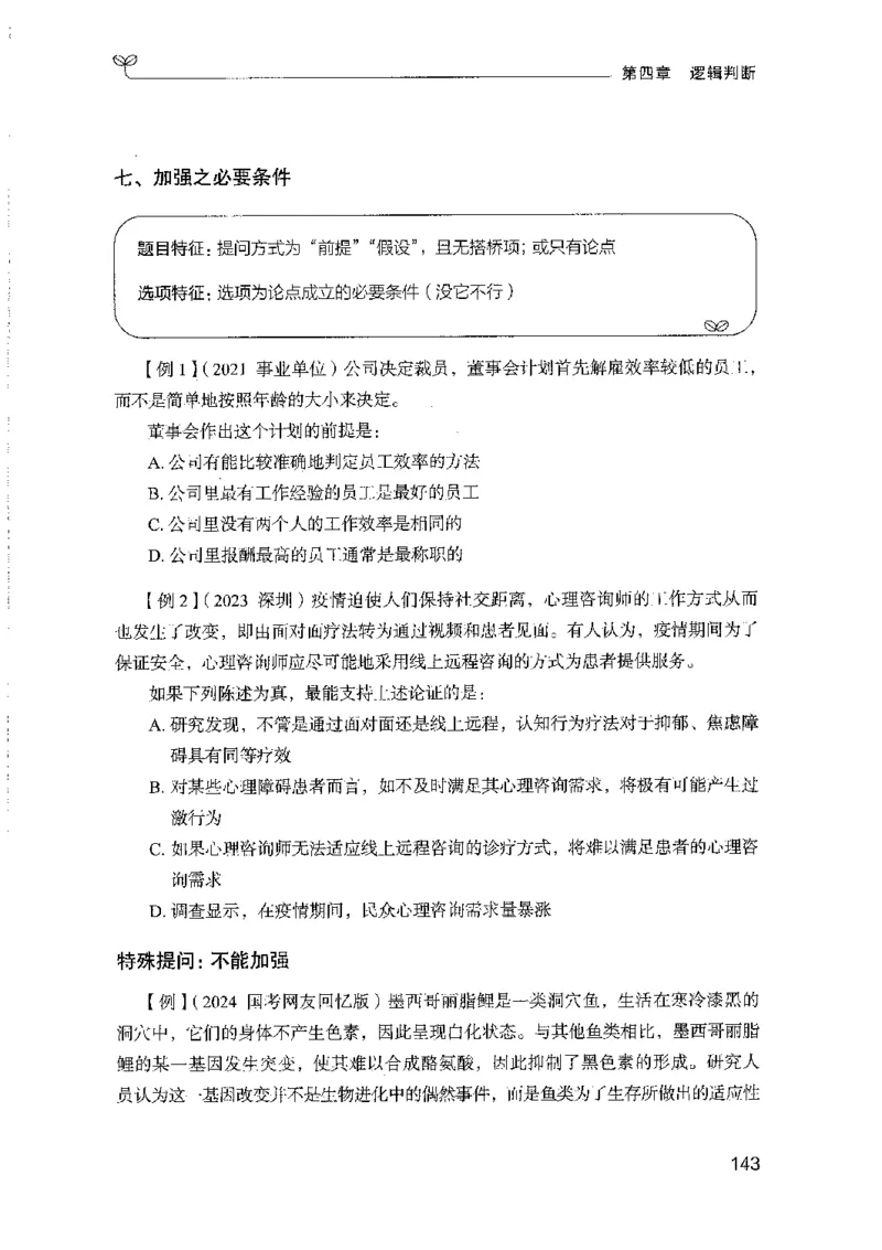 01笔试系统讲义（山东版）-副本_2026考公资料_（10）粉笔_2025粉笔国考省考980（课＋笔记）_粉笔980（25多省）_32025FB山东省考980系统班_2025山东26本图书_课上讲义7本（配套视频课程书本）