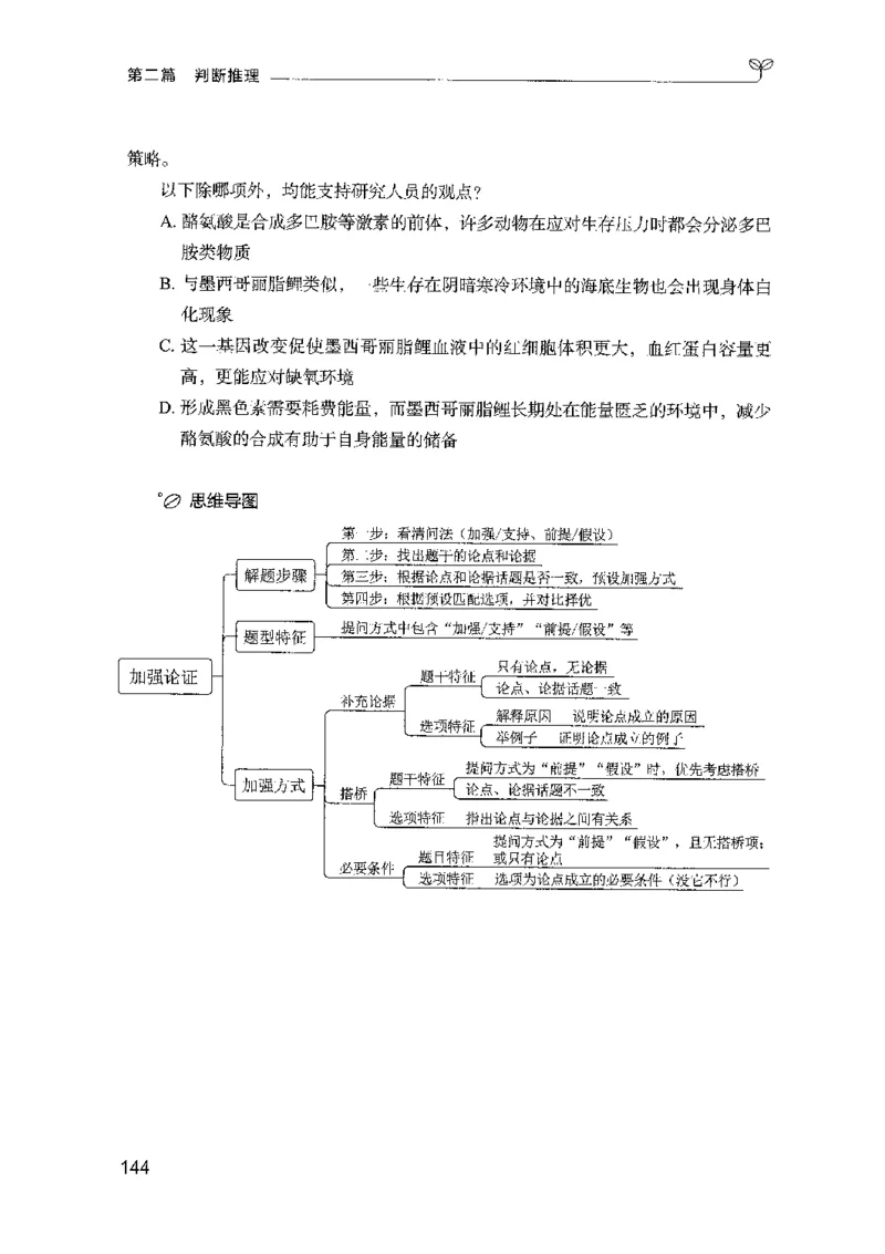 01笔试系统讲义（山东版）-副本_2026考公资料_（10）粉笔_2025粉笔国考省考980（课＋笔记）_粉笔980（25多省）_32025FB山东省考980系统班_2025山东26本图书_课上讲义7本（配套视频课程书本）