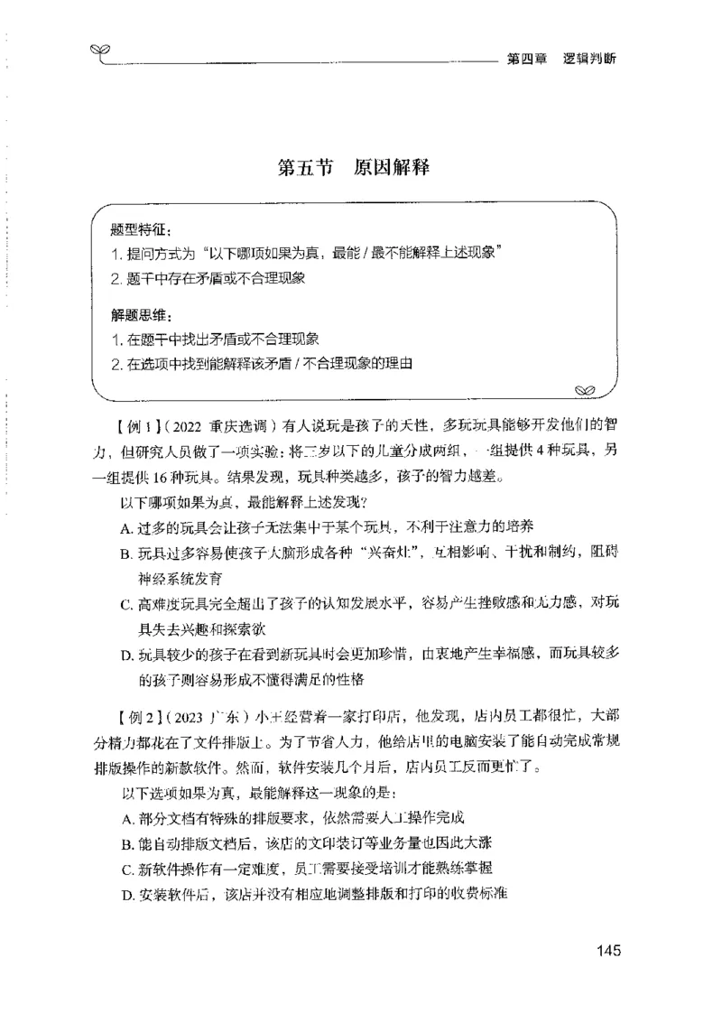 01笔试系统讲义（山东版）-副本_2026考公资料_（10）粉笔_2025粉笔国考省考980（课＋笔记）_粉笔980（25多省）_32025FB山东省考980系统班_2025山东26本图书_课上讲义7本（配套视频课程书本）