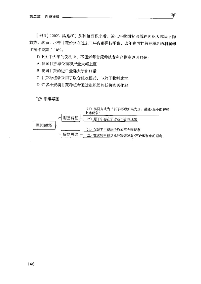 01笔试系统讲义（山东版）-副本_2026考公资料_（10）粉笔_2025粉笔国考省考980（课＋笔记）_粉笔980（25多省）_32025FB山东省考980系统班_2025山东26本图书_课上讲义7本（配套视频课程书本）