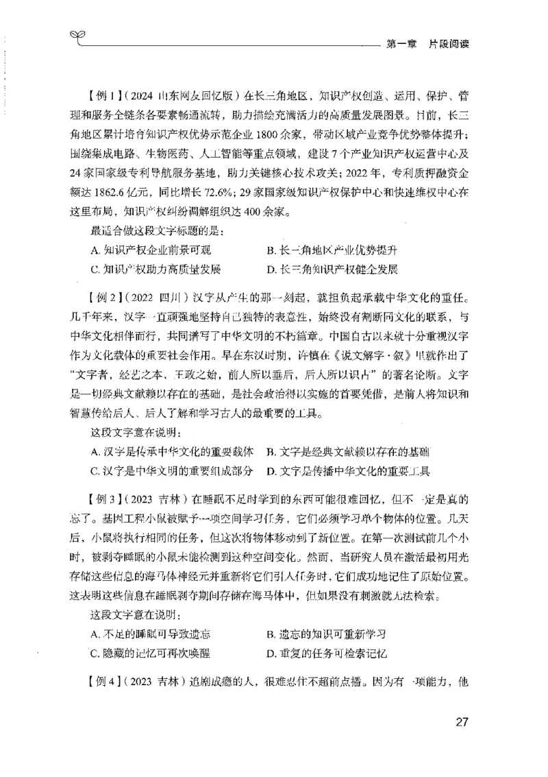 01笔试系统讲义（山东版）-副本_2026考公资料_（10）粉笔_2025粉笔国考省考980（课＋笔记）_粉笔980（25多省）_32025FB山东省考980系统班_2025山东26本图书_课上讲义7本（配套视频课程书本）