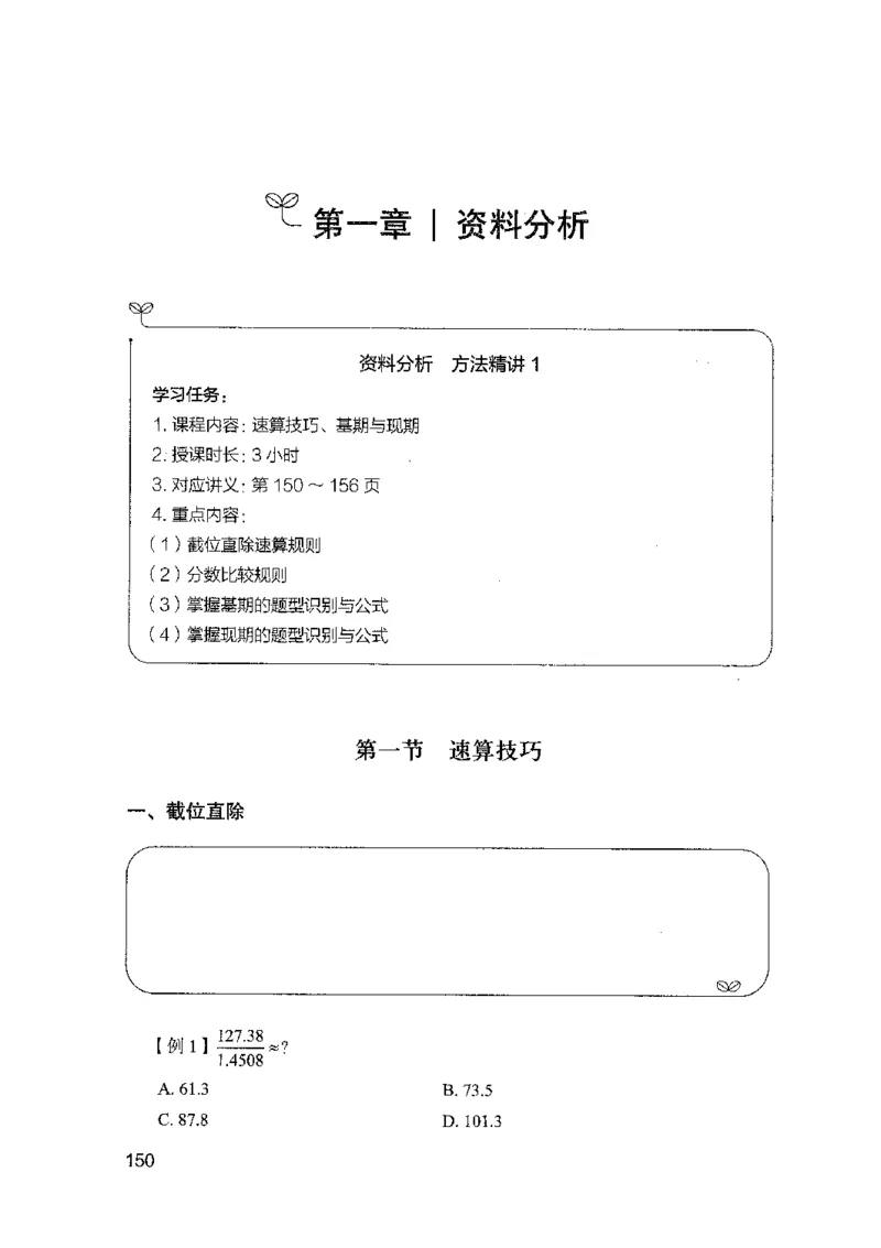 01笔试系统讲义（山东版）-副本_2026考公资料_（10）粉笔_2025粉笔国考省考980（课＋笔记）_粉笔980（25多省）_32025FB山东省考980系统班_2025山东26本图书_课上讲义7本（配套视频课程书本）