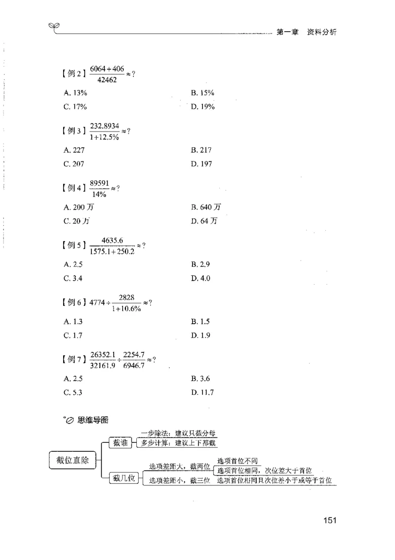 01笔试系统讲义（山东版）-副本_2026考公资料_（10）粉笔_2025粉笔国考省考980（课＋笔记）_粉笔980（25多省）_32025FB山东省考980系统班_2025山东26本图书_课上讲义7本（配套视频课程书本）