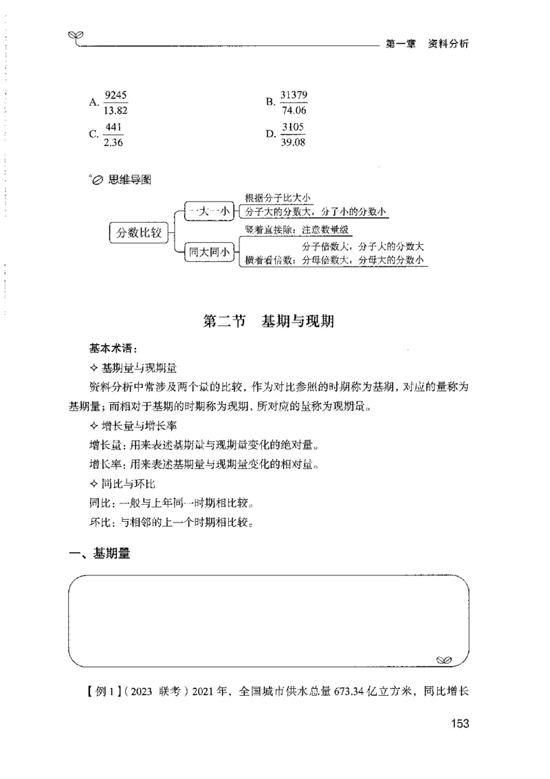 01笔试系统讲义（山东版）-副本_2026考公资料_（10）粉笔_2025粉笔国考省考980（课＋笔记）_粉笔980（25多省）_32025FB山东省考980系统班_2025山东26本图书_课上讲义7本（配套视频课程书本）