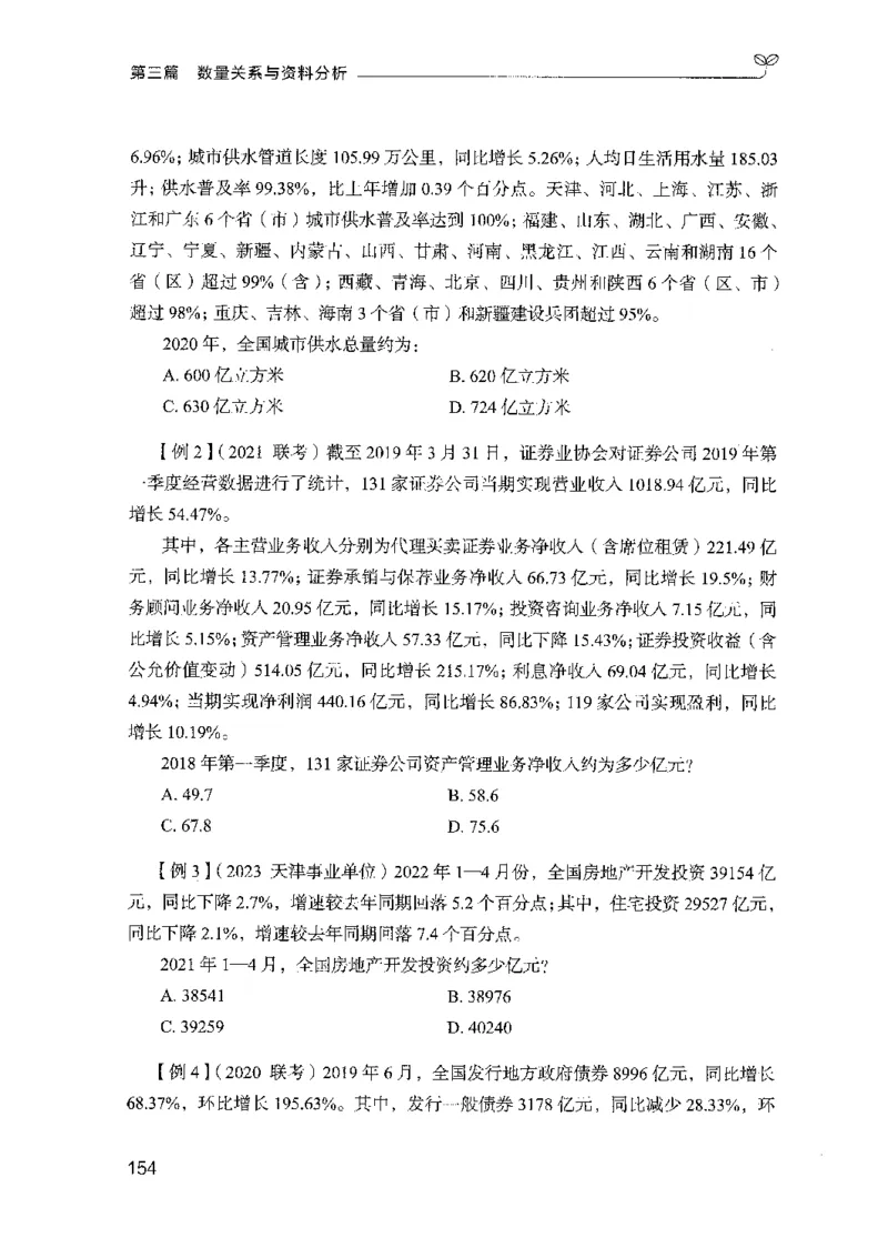 01笔试系统讲义（山东版）-副本_2026考公资料_（10）粉笔_2025粉笔国考省考980（课＋笔记）_粉笔980（25多省）_32025FB山东省考980系统班_2025山东26本图书_课上讲义7本（配套视频课程书本）