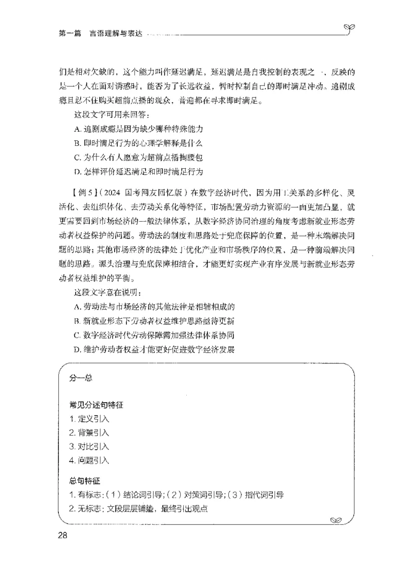 01笔试系统讲义（山东版）-副本_2026考公资料_（10）粉笔_2025粉笔国考省考980（课＋笔记）_粉笔980（25多省）_32025FB山东省考980系统班_2025山东26本图书_课上讲义7本（配套视频课程书本）