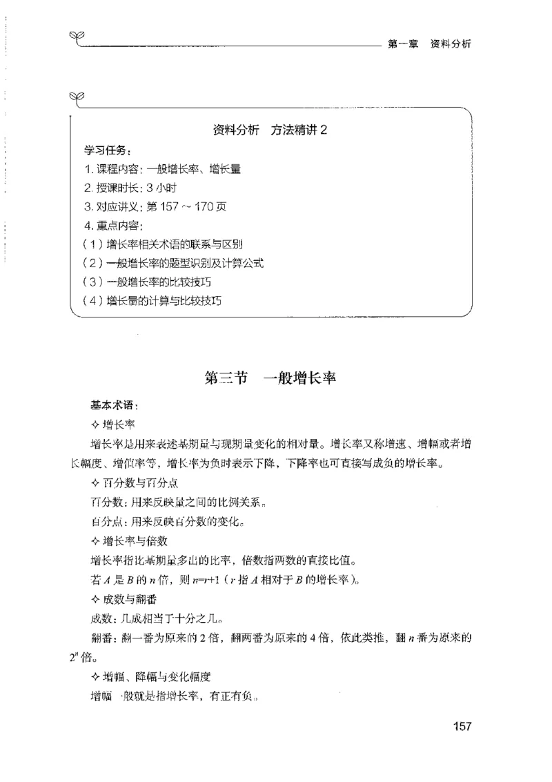 01笔试系统讲义（山东版）-副本_2026考公资料_（10）粉笔_2025粉笔国考省考980（课＋笔记）_粉笔980（25多省）_32025FB山东省考980系统班_2025山东26本图书_课上讲义7本（配套视频课程书本）