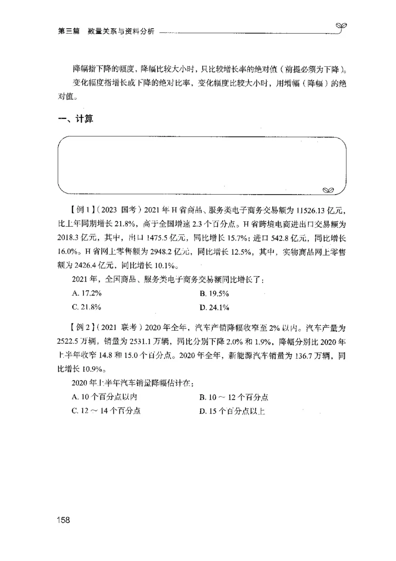 01笔试系统讲义（山东版）-副本_2026考公资料_（10）粉笔_2025粉笔国考省考980（课＋笔记）_粉笔980（25多省）_32025FB山东省考980系统班_2025山东26本图书_课上讲义7本（配套视频课程书本）