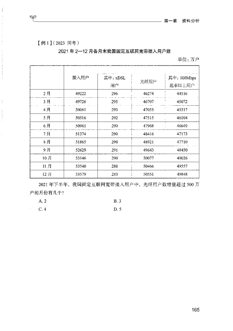 01笔试系统讲义（山东版）-副本_2026考公资料_（10）粉笔_2025粉笔国考省考980（课＋笔记）_粉笔980（25多省）_32025FB山东省考980系统班_2025山东26本图书_课上讲义7本（配套视频课程书本）