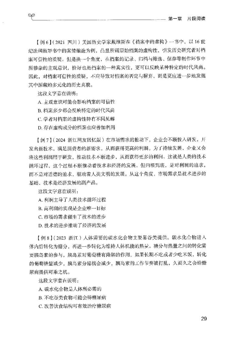 01笔试系统讲义（山东版）-副本_2026考公资料_（10）粉笔_2025粉笔国考省考980（课＋笔记）_粉笔980（25多省）_32025FB山东省考980系统班_2025山东26本图书_课上讲义7本（配套视频课程书本）