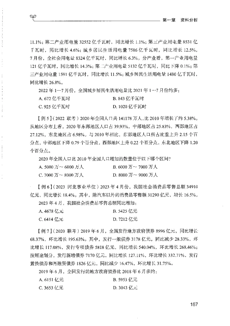 01笔试系统讲义（山东版）-副本_2026考公资料_（10）粉笔_2025粉笔国考省考980（课＋笔记）_粉笔980（25多省）_32025FB山东省考980系统班_2025山东26本图书_课上讲义7本（配套视频课程书本）