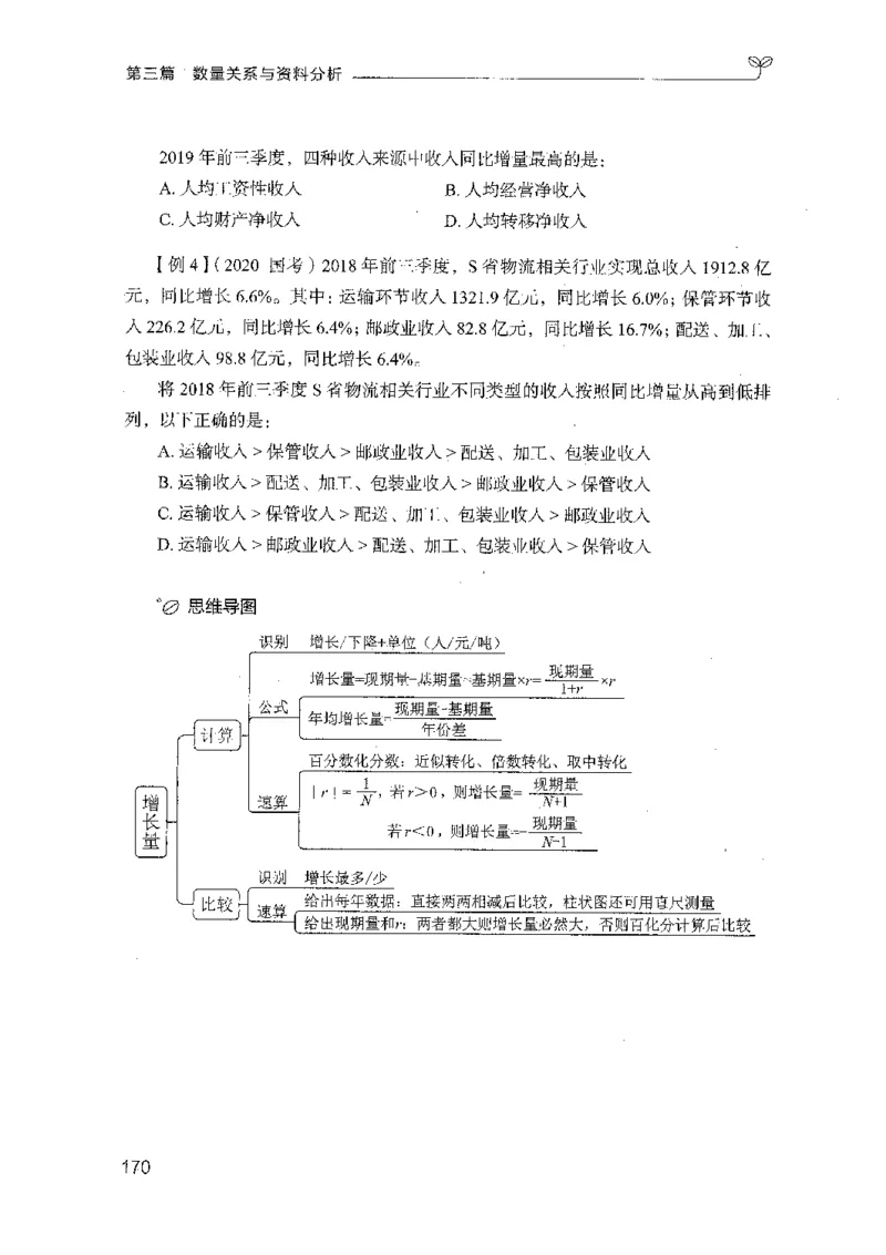 01笔试系统讲义（山东版）-副本_2026考公资料_（10）粉笔_2025粉笔国考省考980（课＋笔记）_粉笔980（25多省）_32025FB山东省考980系统班_2025山东26本图书_课上讲义7本（配套视频课程书本）