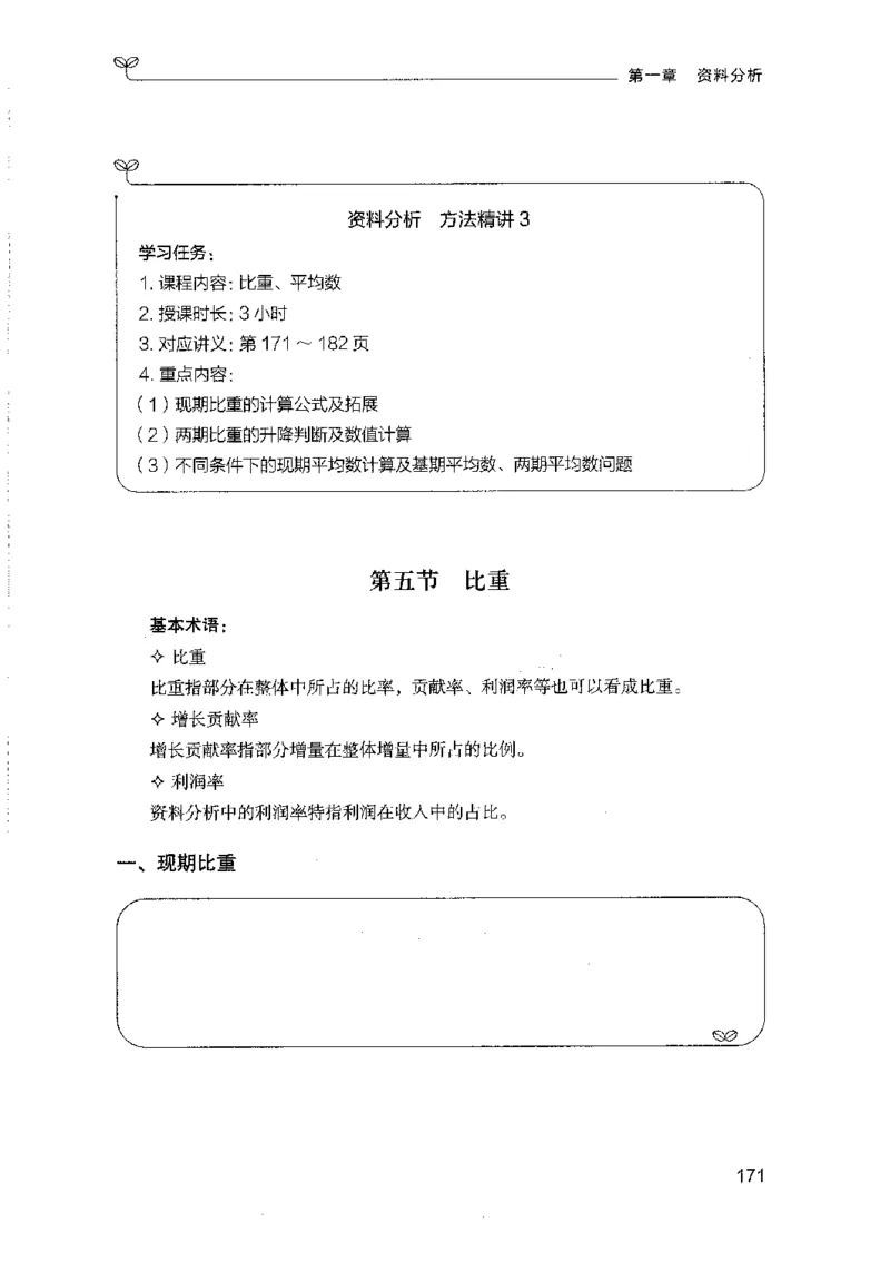 01笔试系统讲义（山东版）-副本_2026考公资料_（10）粉笔_2025粉笔国考省考980（课＋笔记）_粉笔980（25多省）_32025FB山东省考980系统班_2025山东26本图书_课上讲义7本（配套视频课程书本）