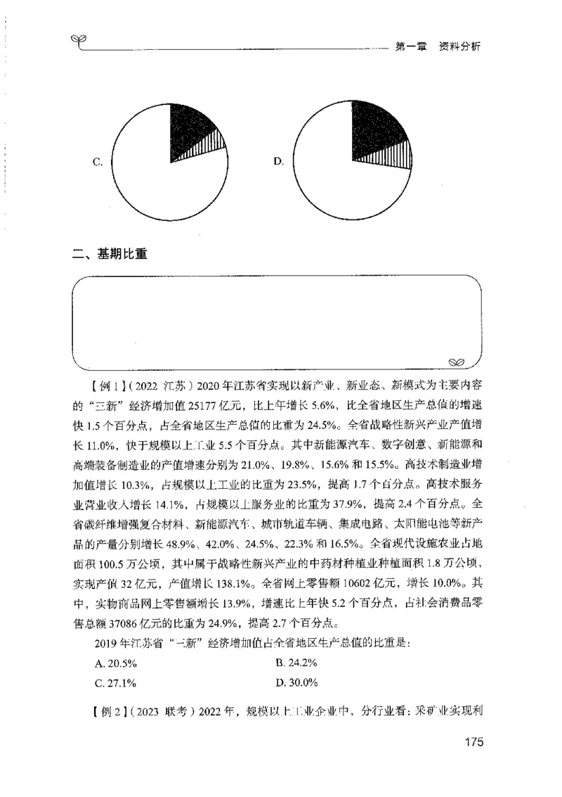 01笔试系统讲义（山东版）-副本_2026考公资料_（10）粉笔_2025粉笔国考省考980（课＋笔记）_粉笔980（25多省）_32025FB山东省考980系统班_2025山东26本图书_课上讲义7本（配套视频课程书本）