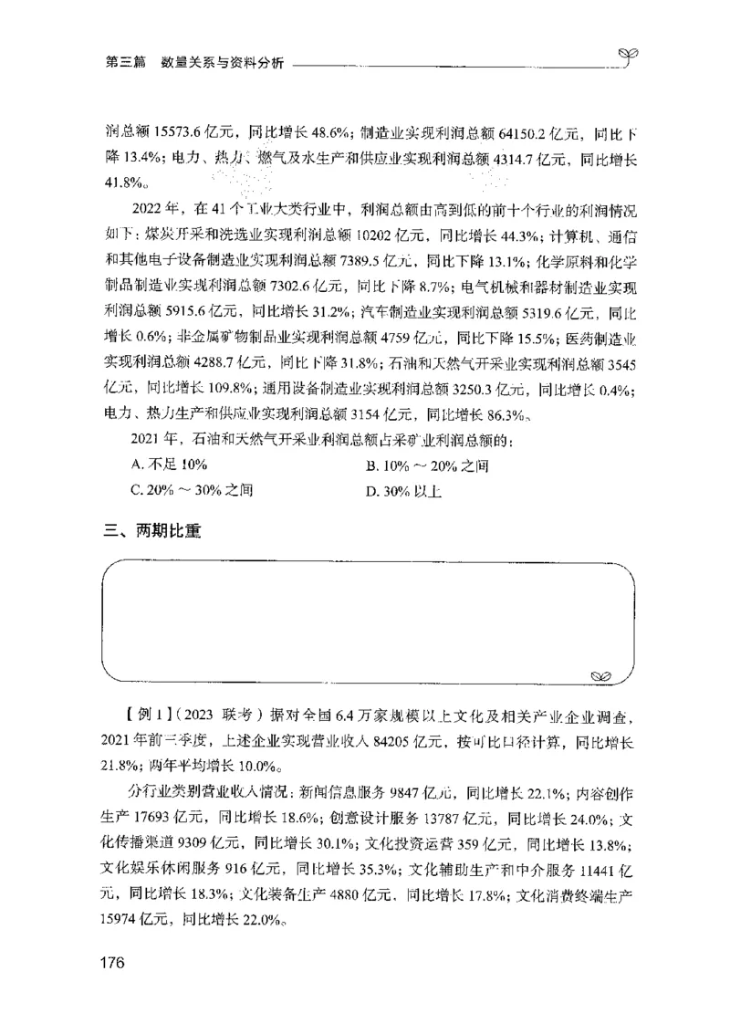 01笔试系统讲义（山东版）-副本_2026考公资料_（10）粉笔_2025粉笔国考省考980（课＋笔记）_粉笔980（25多省）_32025FB山东省考980系统班_2025山东26本图书_课上讲义7本（配套视频课程书本）