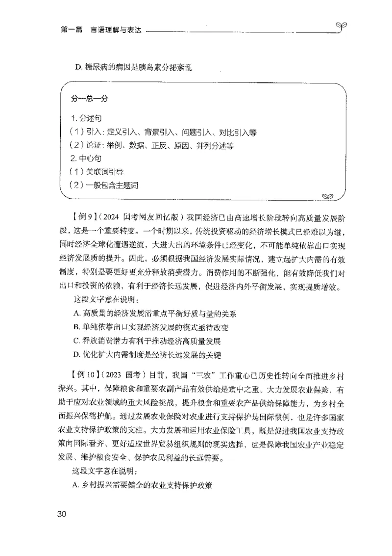 01笔试系统讲义（山东版）-副本_2026考公资料_（10）粉笔_2025粉笔国考省考980（课＋笔记）_粉笔980（25多省）_32025FB山东省考980系统班_2025山东26本图书_课上讲义7本（配套视频课程书本）