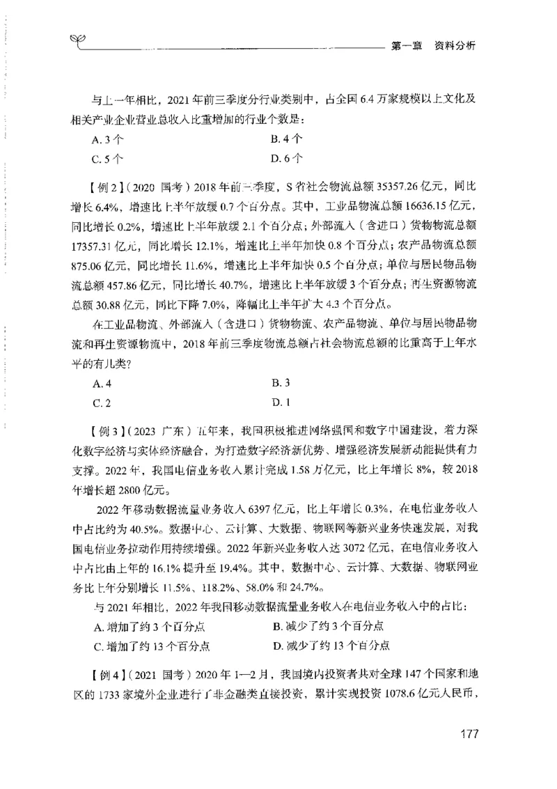 01笔试系统讲义（山东版）-副本_2026考公资料_（10）粉笔_2025粉笔国考省考980（课＋笔记）_粉笔980（25多省）_32025FB山东省考980系统班_2025山东26本图书_课上讲义7本（配套视频课程书本）