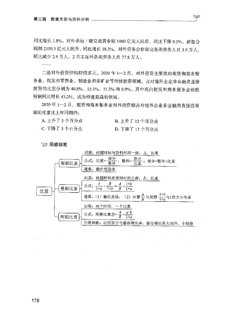 01笔试系统讲义（山东版）-副本_2026考公资料_（10）粉笔_2025粉笔国考省考980（课＋笔记）_粉笔980（25多省）_32025FB山东省考980系统班_2025山东26本图书_课上讲义7本（配套视频课程书本）