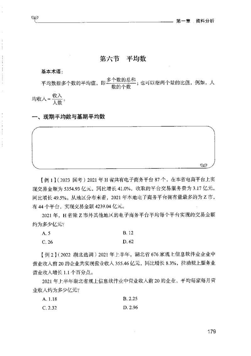 01笔试系统讲义（山东版）-副本_2026考公资料_（10）粉笔_2025粉笔国考省考980（课＋笔记）_粉笔980（25多省）_32025FB山东省考980系统班_2025山东26本图书_课上讲义7本（配套视频课程书本）