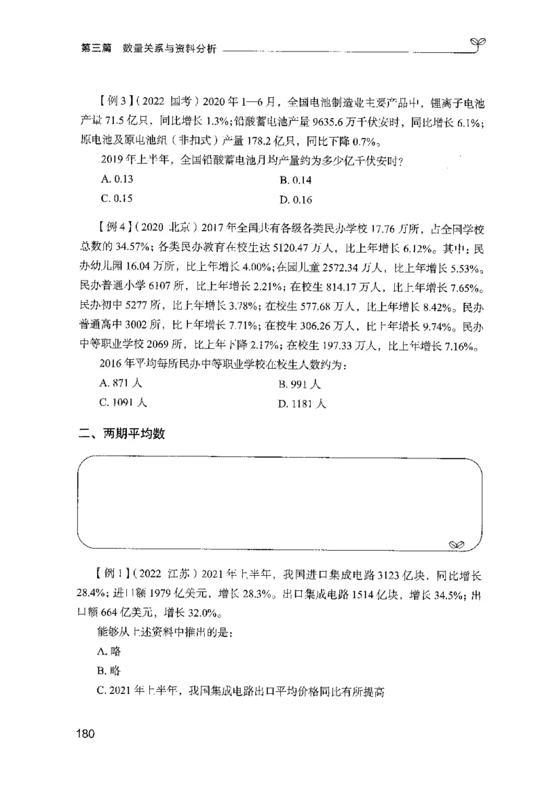 01笔试系统讲义（山东版）-副本_2026考公资料_（10）粉笔_2025粉笔国考省考980（课＋笔记）_粉笔980（25多省）_32025FB山东省考980系统班_2025山东26本图书_课上讲义7本（配套视频课程书本）