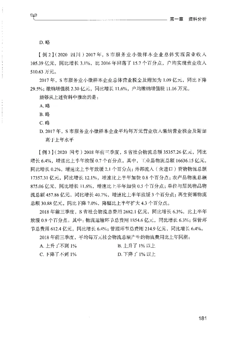 01笔试系统讲义（山东版）-副本_2026考公资料_（10）粉笔_2025粉笔国考省考980（课＋笔记）_粉笔980（25多省）_32025FB山东省考980系统班_2025山东26本图书_课上讲义7本（配套视频课程书本）