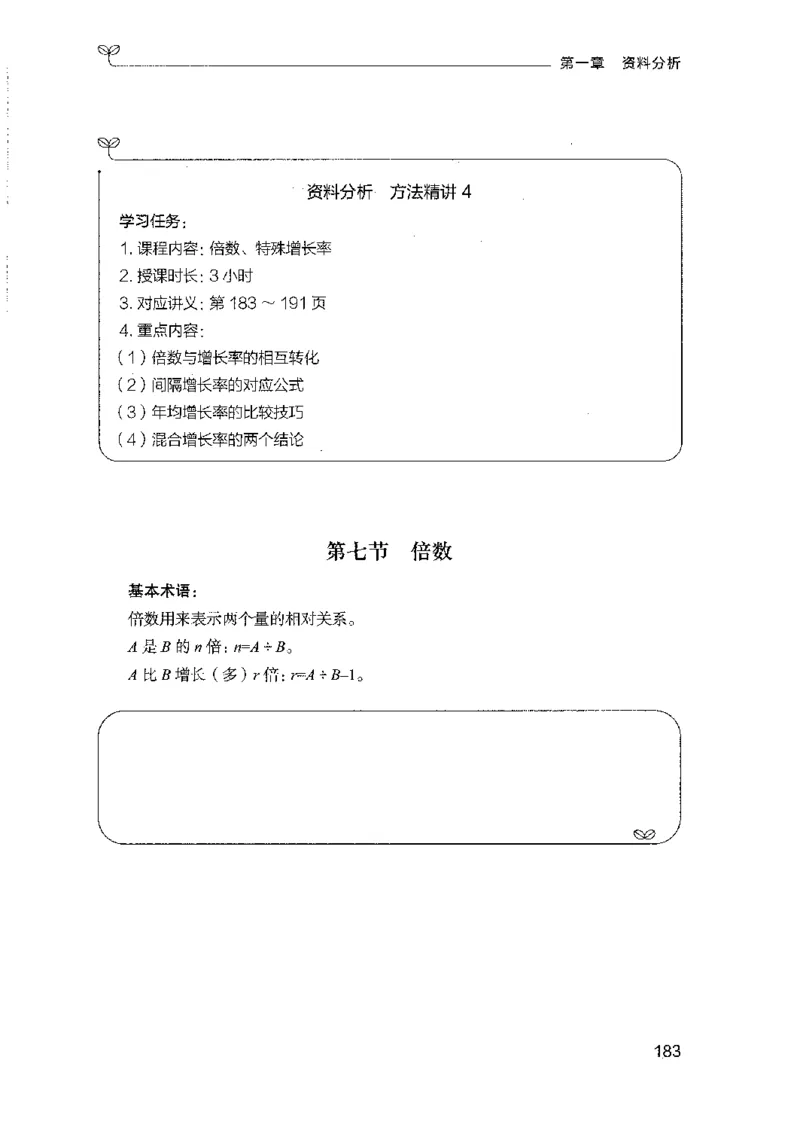 01笔试系统讲义（山东版）-副本_2026考公资料_（10）粉笔_2025粉笔国考省考980（课＋笔记）_粉笔980（25多省）_32025FB山东省考980系统班_2025山东26本图书_课上讲义7本（配套视频课程书本）