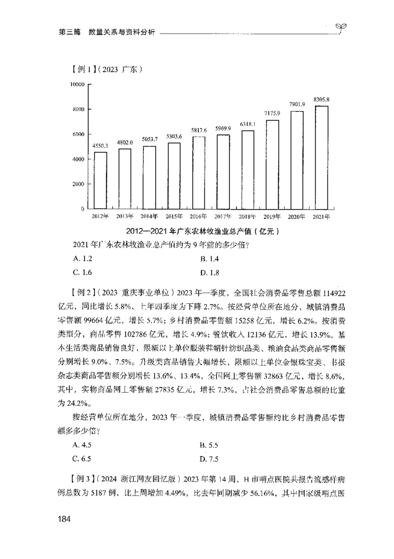 01笔试系统讲义（山东版）-副本_2026考公资料_（10）粉笔_2025粉笔国考省考980（课＋笔记）_粉笔980（25多省）_32025FB山东省考980系统班_2025山东26本图书_课上讲义7本（配套视频课程书本）