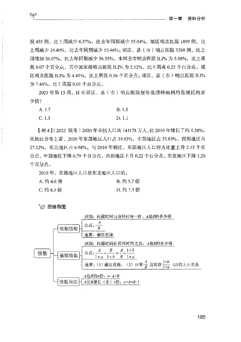 01笔试系统讲义（山东版）-副本_2026考公资料_（10）粉笔_2025粉笔国考省考980（课＋笔记）_粉笔980（25多省）_32025FB山东省考980系统班_2025山东26本图书_课上讲义7本（配套视频课程书本）