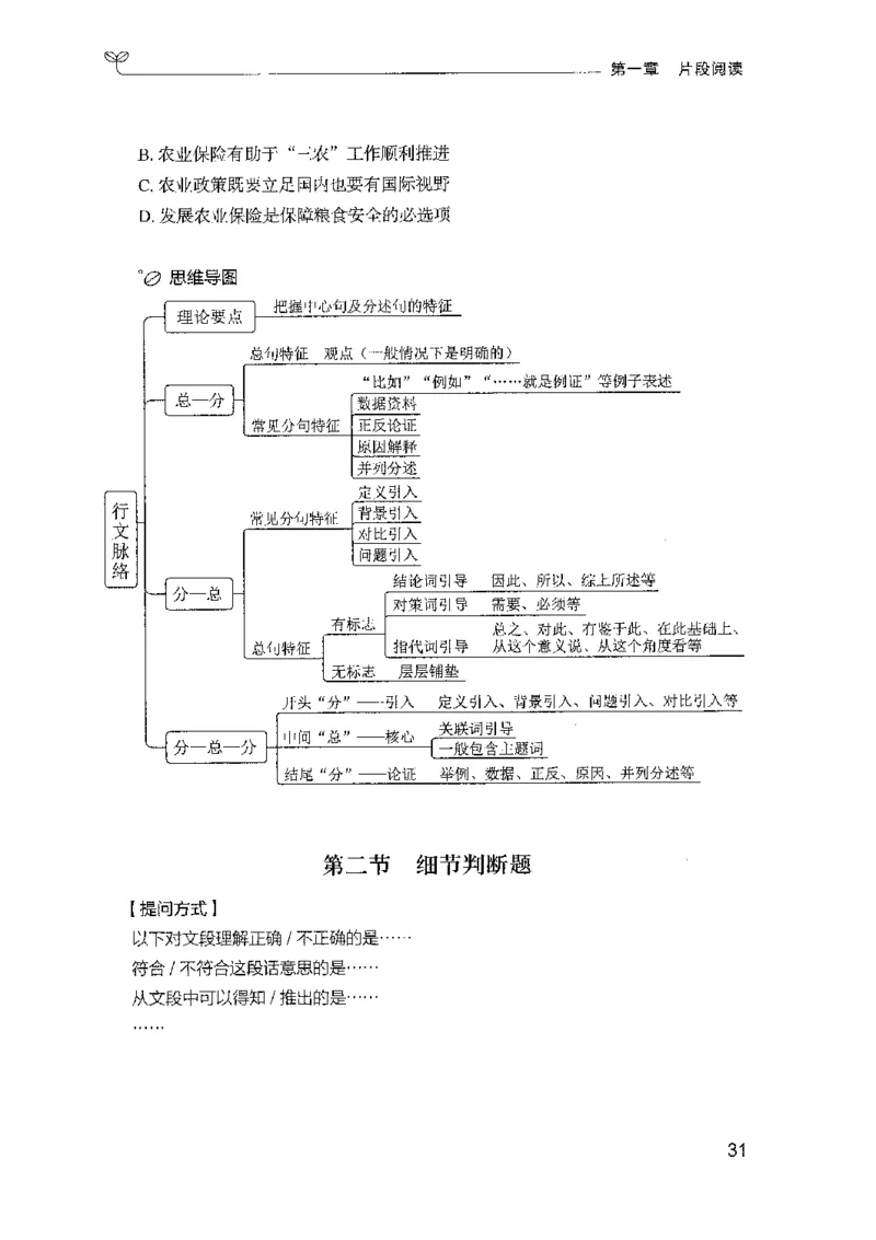 01笔试系统讲义（山东版）-副本_2026考公资料_（10）粉笔_2025粉笔国考省考980（课＋笔记）_粉笔980（25多省）_32025FB山东省考980系统班_2025山东26本图书_课上讲义7本（配套视频课程书本）