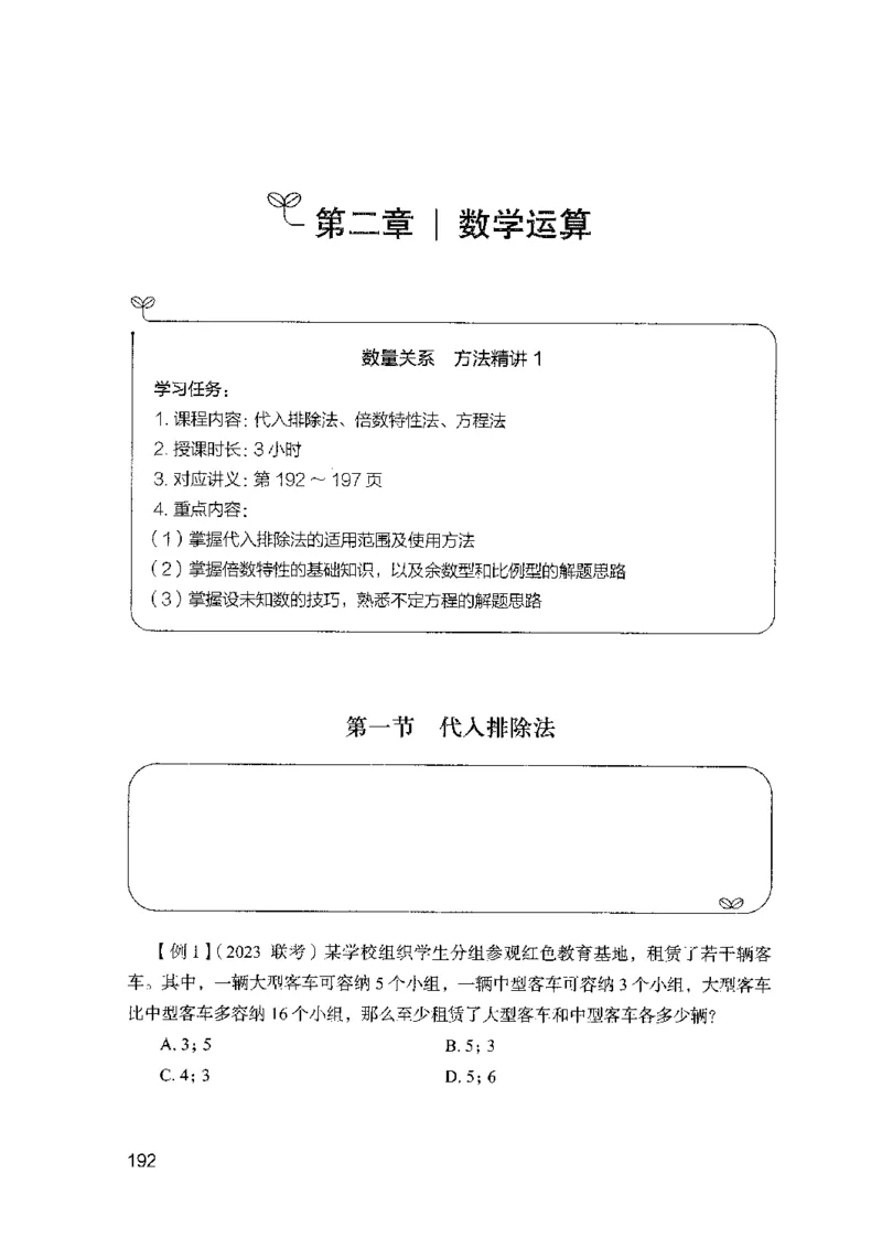 01笔试系统讲义（山东版）-副本_2026考公资料_（10）粉笔_2025粉笔国考省考980（课＋笔记）_粉笔980（25多省）_32025FB山东省考980系统班_2025山东26本图书_课上讲义7本（配套视频课程书本）