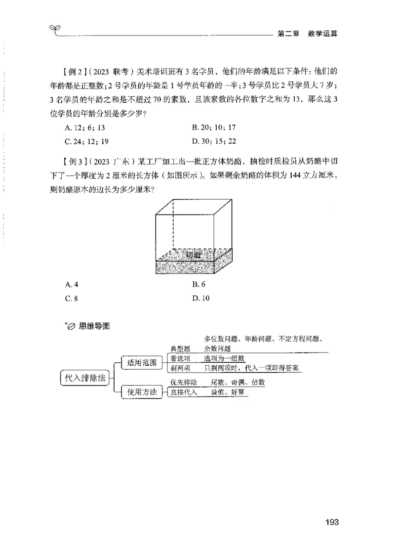 01笔试系统讲义（山东版）-副本_2026考公资料_（10）粉笔_2025粉笔国考省考980（课＋笔记）_粉笔980（25多省）_32025FB山东省考980系统班_2025山东26本图书_课上讲义7本（配套视频课程书本）