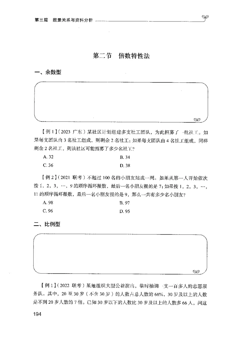 01笔试系统讲义（山东版）-副本_2026考公资料_（10）粉笔_2025粉笔国考省考980（课＋笔记）_粉笔980（25多省）_32025FB山东省考980系统班_2025山东26本图书_课上讲义7本（配套视频课程书本）