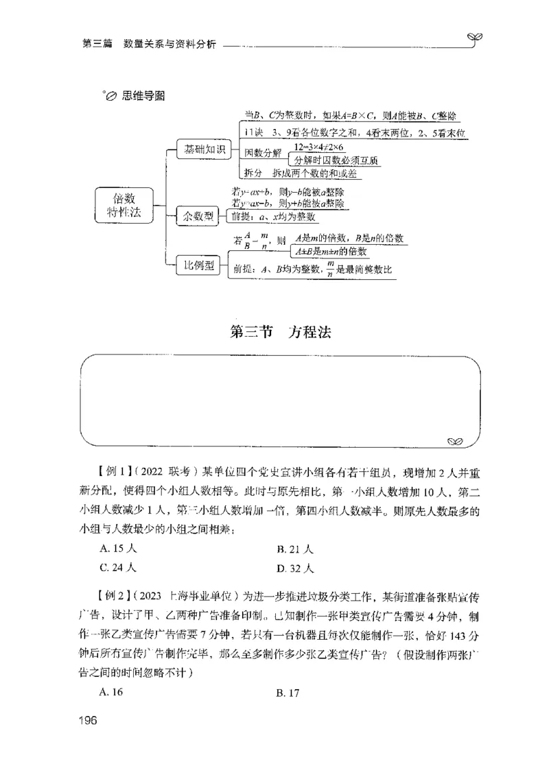 01笔试系统讲义（山东版）-副本_2026考公资料_（10）粉笔_2025粉笔国考省考980（课＋笔记）_粉笔980（25多省）_32025FB山东省考980系统班_2025山东26本图书_课上讲义7本（配套视频课程书本）