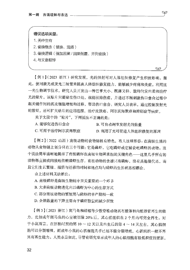 01笔试系统讲义（山东版）-副本_2026考公资料_（10）粉笔_2025粉笔国考省考980（课＋笔记）_粉笔980（25多省）_32025FB山东省考980系统班_2025山东26本图书_课上讲义7本（配套视频课程书本）