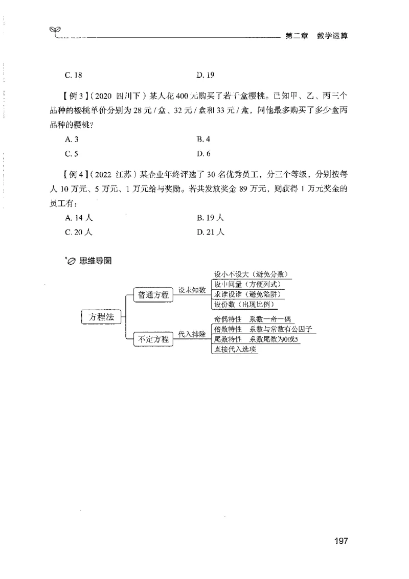 01笔试系统讲义（山东版）-副本_2026考公资料_（10）粉笔_2025粉笔国考省考980（课＋笔记）_粉笔980（25多省）_32025FB山东省考980系统班_2025山东26本图书_课上讲义7本（配套视频课程书本）