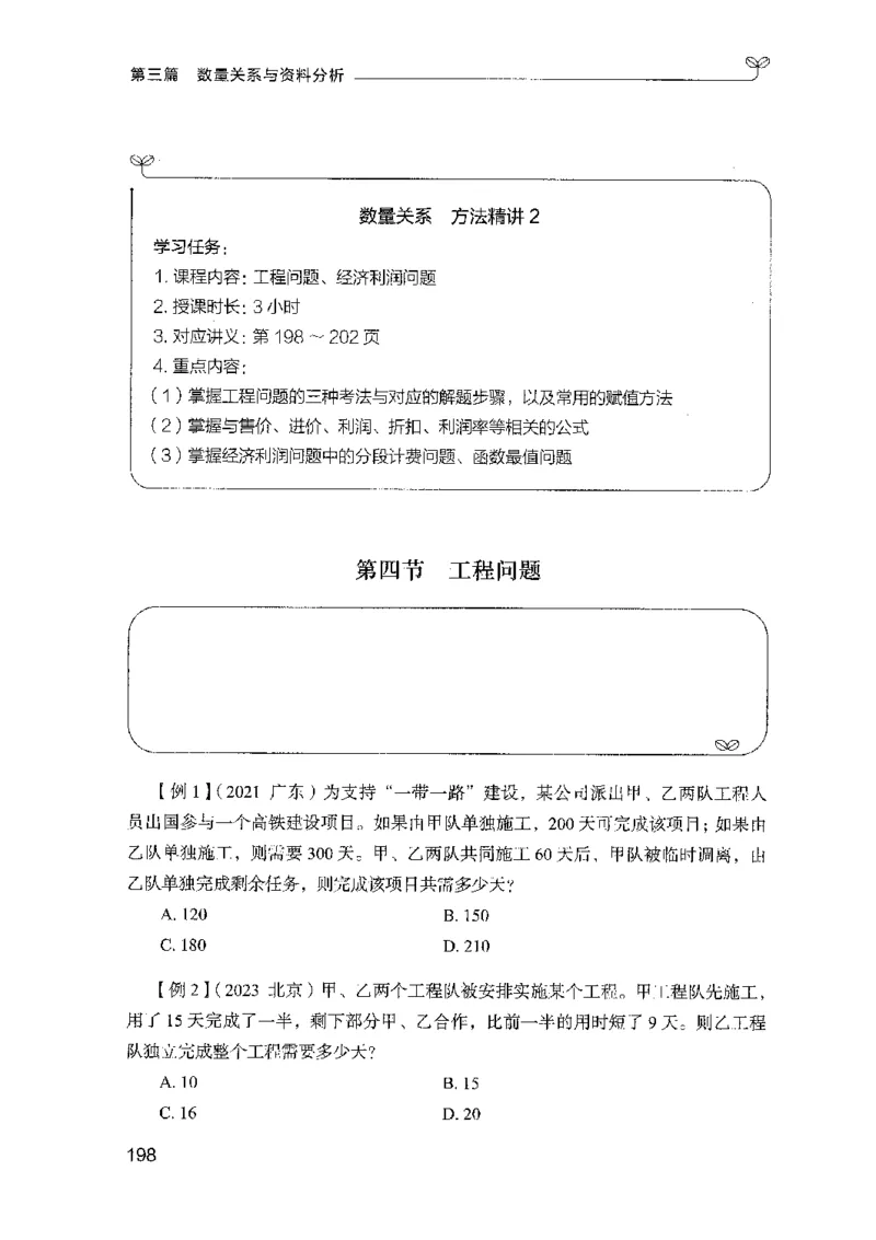 01笔试系统讲义（山东版）-副本_2026考公资料_（10）粉笔_2025粉笔国考省考980（课＋笔记）_粉笔980（25多省）_32025FB山东省考980系统班_2025山东26本图书_课上讲义7本（配套视频课程书本）