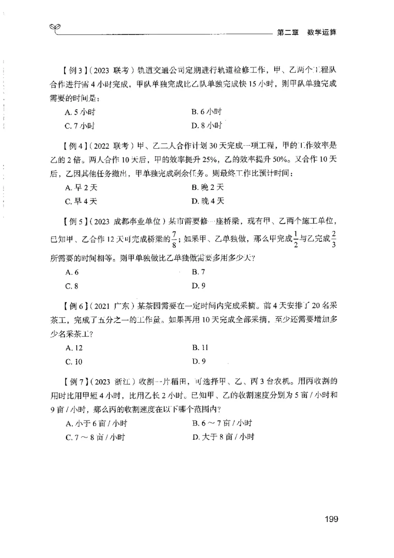 01笔试系统讲义（山东版）-副本_2026考公资料_（10）粉笔_2025粉笔国考省考980（课＋笔记）_粉笔980（25多省）_32025FB山东省考980系统班_2025山东26本图书_课上讲义7本（配套视频课程书本）